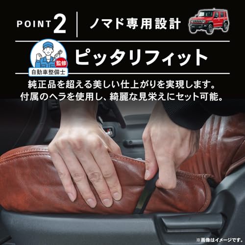 自動車整備士監修] [車検対応] [難燃証明書取得] ジムニー ノマド 