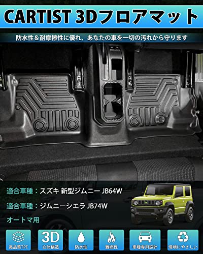 Cartist ジムニー JB64 ジムニーシエラ JB74 フロアマット 立体カーマット 3Dフロアマット オートマ用 H30.7〜現行 JIMNY SIERRA 立体 防水 滑り防止 耐汚れ TPE素材 カスタムパーツ 車種専用設計 取付簡単 保護パーツ カー用品 3Pセット (ジムニー JB64/JB74型（AT車用）, ブラック)